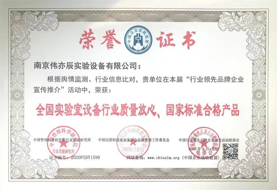 全國實驗室設備行業質量放心、國家標準合格產品
